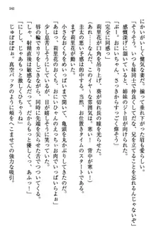 甘えんぼツンな生徒会長と巨乳小悪魔のW妹が俺を婿取りバトル中, 日本語