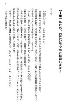 甘えんぼツンな生徒会長と巨乳小悪魔のW妹が俺を婿取りバトル中, 日本語