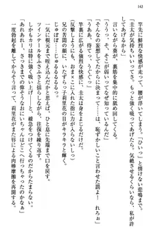 甘えんぼツンな生徒会長と巨乳小悪魔のW妹が俺を婿取りバトル中, 日本語