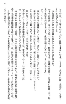 甘えんぼツンな生徒会長と巨乳小悪魔のW妹が俺を婿取りバトル中, 日本語