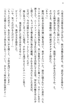 甘えんぼツンな生徒会長と巨乳小悪魔のW妹が俺を婿取りバトル中, 日本語