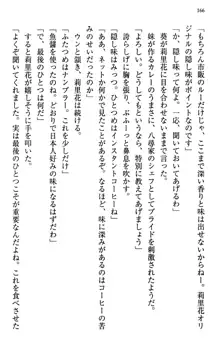 甘えんぼツンな生徒会長と巨乳小悪魔のW妹が俺を婿取りバトル中, 日本語