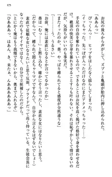 甘えんぼツンな生徒会長と巨乳小悪魔のW妹が俺を婿取りバトル中, 日本語