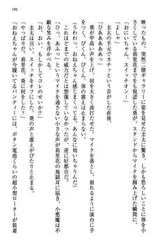 甘えんぼツンな生徒会長と巨乳小悪魔のW妹が俺を婿取りバトル中, 日本語