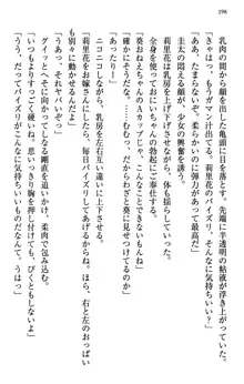 甘えんぼツンな生徒会長と巨乳小悪魔のW妹が俺を婿取りバトル中, 日本語