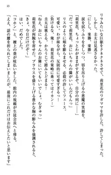 甘えんぼツンな生徒会長と巨乳小悪魔のW妹が俺を婿取りバトル中, 日本語