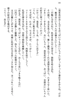 甘えんぼツンな生徒会長と巨乳小悪魔のW妹が俺を婿取りバトル中, 日本語