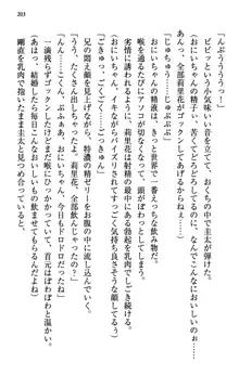 甘えんぼツンな生徒会長と巨乳小悪魔のW妹が俺を婿取りバトル中, 日本語