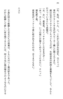 甘えんぼツンな生徒会長と巨乳小悪魔のW妹が俺を婿取りバトル中, 日本語