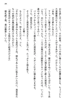 甘えんぼツンな生徒会長と巨乳小悪魔のW妹が俺を婿取りバトル中, 日本語