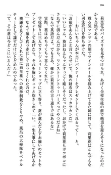 甘えんぼツンな生徒会長と巨乳小悪魔のW妹が俺を婿取りバトル中, 日本語