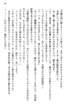 甘えんぼツンな生徒会長と巨乳小悪魔のW妹が俺を婿取りバトル中, 日本語