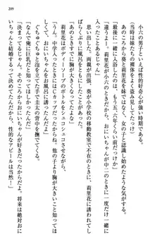 甘えんぼツンな生徒会長と巨乳小悪魔のW妹が俺を婿取りバトル中, 日本語