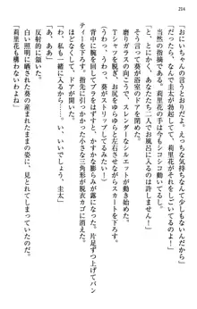 甘えんぼツンな生徒会長と巨乳小悪魔のW妹が俺を婿取りバトル中, 日本語