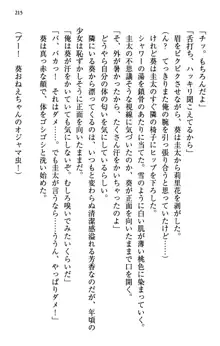 甘えんぼツンな生徒会長と巨乳小悪魔のW妹が俺を婿取りバトル中, 日本語