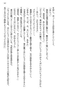 甘えんぼツンな生徒会長と巨乳小悪魔のW妹が俺を婿取りバトル中, 日本語