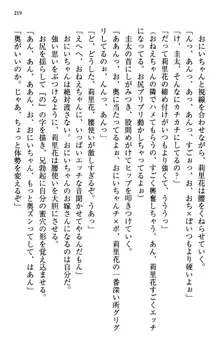 甘えんぼツンな生徒会長と巨乳小悪魔のW妹が俺を婿取りバトル中, 日本語