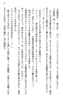 甘えんぼツンな生徒会長と巨乳小悪魔のW妹が俺を婿取りバトル中, 日本語