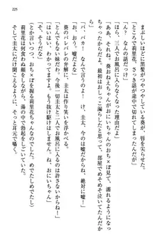 甘えんぼツンな生徒会長と巨乳小悪魔のW妹が俺を婿取りバトル中, 日本語