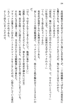 甘えんぼツンな生徒会長と巨乳小悪魔のW妹が俺を婿取りバトル中, 日本語