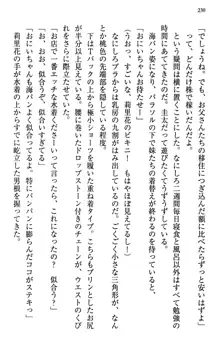 甘えんぼツンな生徒会長と巨乳小悪魔のW妹が俺を婿取りバトル中, 日本語