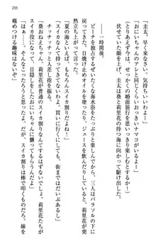 甘えんぼツンな生徒会長と巨乳小悪魔のW妹が俺を婿取りバトル中, 日本語