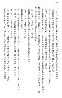 甘えんぼツンな生徒会長と巨乳小悪魔のW妹が俺を婿取りバトル中, 日本語