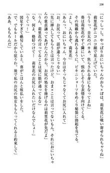 甘えんぼツンな生徒会長と巨乳小悪魔のW妹が俺を婿取りバトル中, 日本語