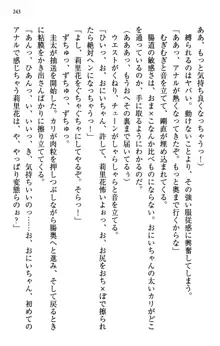 甘えんぼツンな生徒会長と巨乳小悪魔のW妹が俺を婿取りバトル中, 日本語