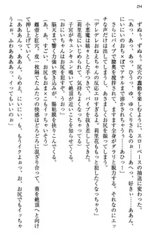 甘えんぼツンな生徒会長と巨乳小悪魔のW妹が俺を婿取りバトル中, 日本語