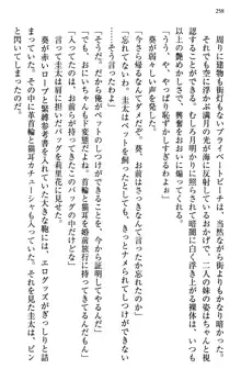 甘えんぼツンな生徒会長と巨乳小悪魔のW妹が俺を婿取りバトル中, 日本語