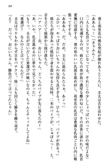 甘えんぼツンな生徒会長と巨乳小悪魔のW妹が俺を婿取りバトル中, 日本語