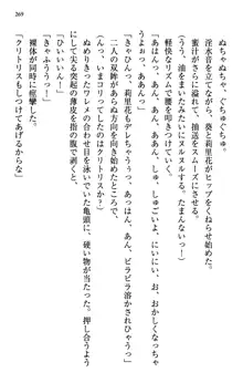 甘えんぼツンな生徒会長と巨乳小悪魔のW妹が俺を婿取りバトル中, 日本語