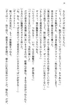 甘えんぼツンな生徒会長と巨乳小悪魔のW妹が俺を婿取りバトル中, 日本語