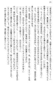 甘えんぼツンな生徒会長と巨乳小悪魔のW妹が俺を婿取りバトル中, 日本語