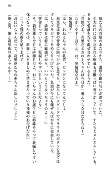 甘えんぼツンな生徒会長と巨乳小悪魔のW妹が俺を婿取りバトル中, 日本語