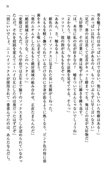 甘えんぼツンな生徒会長と巨乳小悪魔のW妹が俺を婿取りバトル中, 日本語