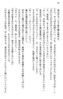 甘えんぼツンな生徒会長と巨乳小悪魔のW妹が俺を婿取りバトル中, 日本語