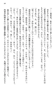 甘えんぼツンな生徒会長と巨乳小悪魔のW妹が俺を婿取りバトル中, 日本語