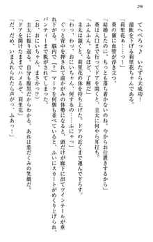 甘えんぼツンな生徒会長と巨乳小悪魔のW妹が俺を婿取りバトル中, 日本語