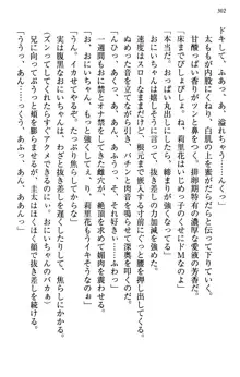 甘えんぼツンな生徒会長と巨乳小悪魔のW妹が俺を婿取りバトル中, 日本語