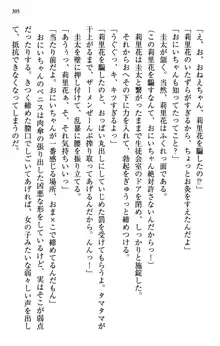 甘えんぼツンな生徒会長と巨乳小悪魔のW妹が俺を婿取りバトル中, 日本語