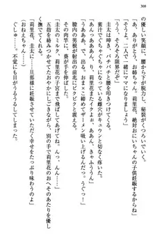 甘えんぼツンな生徒会長と巨乳小悪魔のW妹が俺を婿取りバトル中, 日本語