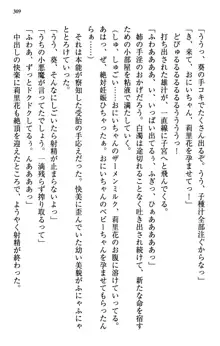 甘えんぼツンな生徒会長と巨乳小悪魔のW妹が俺を婿取りバトル中, 日本語