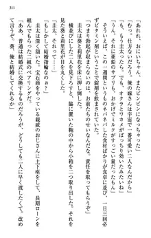 甘えんぼツンな生徒会長と巨乳小悪魔のW妹が俺を婿取りバトル中, 日本語