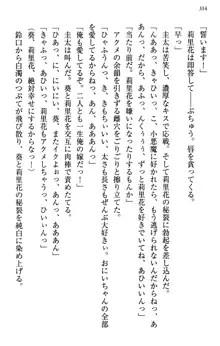 甘えんぼツンな生徒会長と巨乳小悪魔のW妹が俺を婿取りバトル中, 日本語