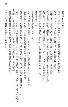 甘えんぼツンな生徒会長と巨乳小悪魔のW妹が俺を婿取りバトル中, 日本語