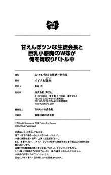 甘えんぼツンな生徒会長と巨乳小悪魔のW妹が俺を婿取りバトル中, 日本語