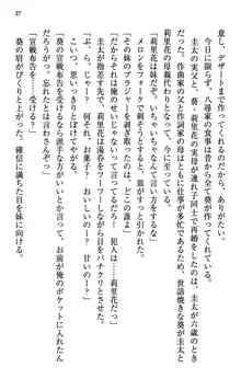 甘えんぼツンな生徒会長と巨乳小悪魔のW妹が俺を婿取りバトル中, 日本語