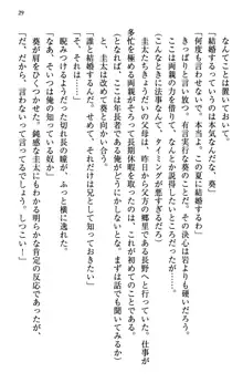 甘えんぼツンな生徒会長と巨乳小悪魔のW妹が俺を婿取りバトル中, 日本語